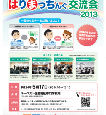 介護・福祉業界の就職イベントに参加します！