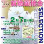 SELECTION 2013　【大学生等対象説明会】に参加します！