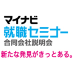 マイナビ就職セミナーに参加します！